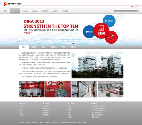 迪卡國際集團網(wǎng)站UI設(shè)計 打造專業(yè)、現(xiàn)代與用戶友好的網(wǎng)頁體驗